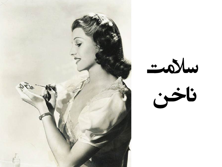 سلامت ناخن
