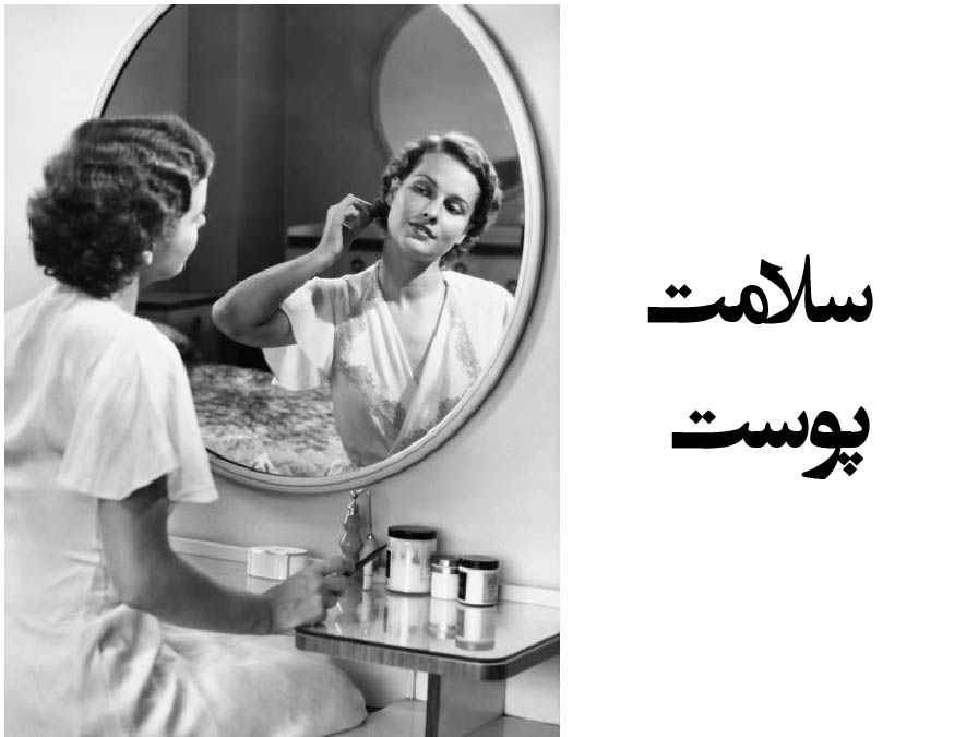 سلامت پوست