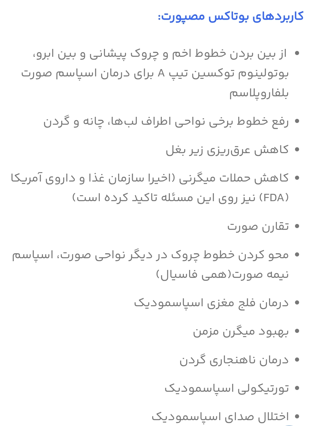 بروشور بوتاکس مصپورت