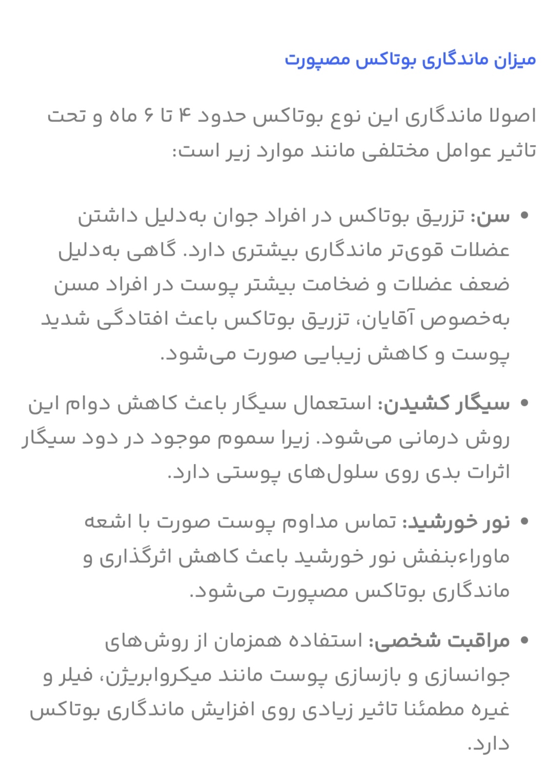 بروشور بوتاکس مصپورت