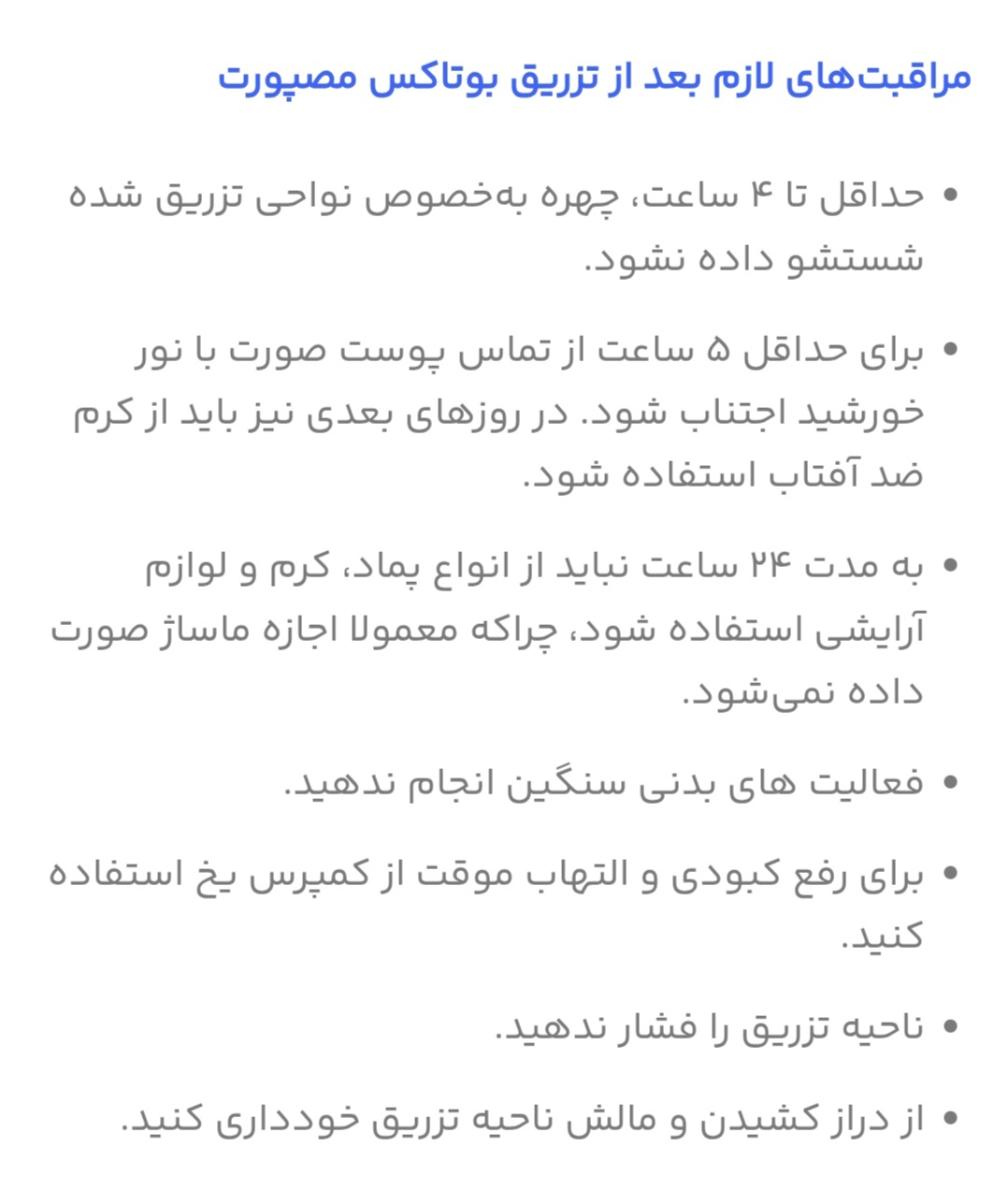 بروشور بوتاکس مصپورت